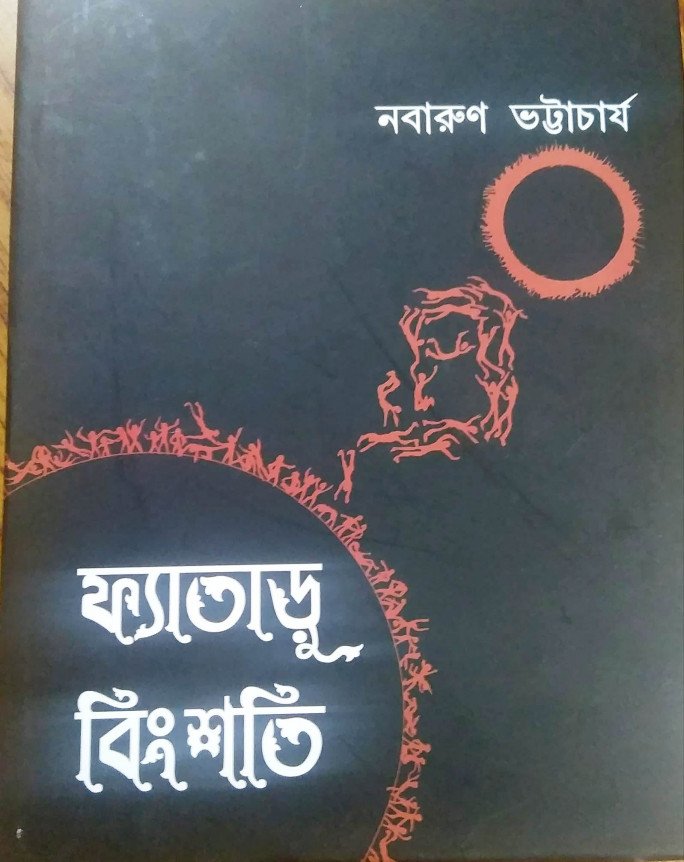 phataru binshoti